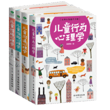儿童心理学书籍畅销套装4册：儿童行为心理学+儿童性格心理学+儿童沟通心理学+儿童情绪心理学（幼儿及小学生 心理健康 家庭教育心理书籍手册 家教育儿）59.9元