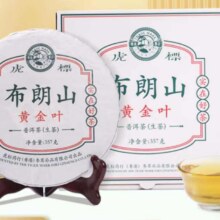 虎标布朗山黄金叶普洱生茶大叶种晒青茶云南普洱茶357g60.16元（合30.08元/件）