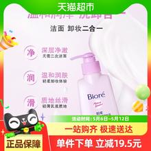 碧柔 Biore 碧柔 Bioré 深层净润卸妆乳 150ml30.5元