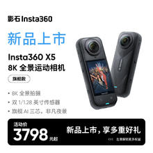 Insta360 X5 8K防抖防水运动相机 Vlog骑行滑雪潜水券后3698元