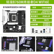 intel 英特尔 铭瑄 B760M 终结者WiFi 电竞之心549元