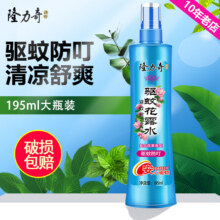 隆力奇（LONGRICH）驱蚊花露水（喷雾型）195ml*1瓶3.9元（需领券）