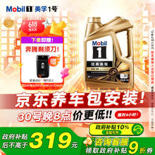 美孚 1号金美孚 先进全合成汽机油0W-40 SP 4L 配方汽车保养 先进全合成超级保养卡265元