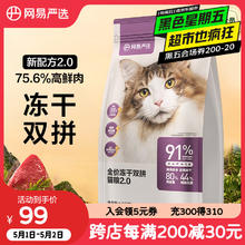 网易严选 冻干粮全阶段猫咪干粮 2.0升级款 1.8kg50.06元