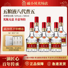 五粮液 WULIANGYE 八代普五 浓香型白酒 52度 500ml 6瓶3920.89元