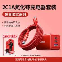 绿联 送立牌绿联65W氮化镓充电器套装+双c线券后58.6元