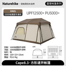 挪客 Naturehike Cape8.3方形速开帐篷便携户外露营装备防水防晒自动帐 深咖券后603.07元