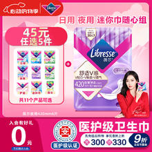 Libresse V感系列极薄棉柔夜用加长卫生巾 42cm*6片券后11.9元