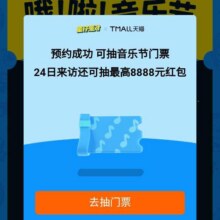 24日0点、羊毛福利：淘宝 蛋仔来淘啦 预约5.24抽最高8888元随机红包实测可参与