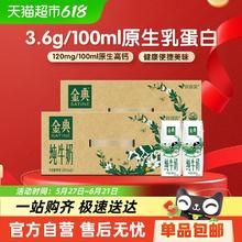 金典 纯牛奶250ml*24盒*2箱94.12元