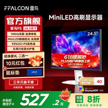 雷鸟 R25Q51-FHD 24.5英寸144Hz MiniLED办公电竞游戏显示器券后516.96元