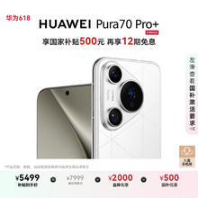 华为 HUAWEI Pura 70 Pro+ 手机 16GB+512GB 弦乐白4499元