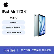 苹果 Apple iPad Air 7 M3版 11英寸 平板电脑2831.5元