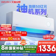 华凌 双排神机35HE1Ⅱ超一级大1.5匹智能冷暖挂机券后1191.2元