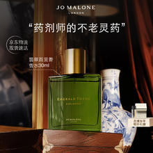 JO MALONE LONDON 祖·玛珑 祖玛珑香水 古董市集限定系列 翡翠百里香香水30ml 生日礼物送女友券后305.71元