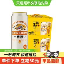 KIRIN 麒麟 一番榨啤酒 500ml*24罐券后91.8元