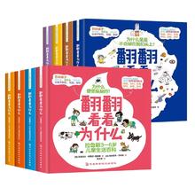 《翻翻看看为什么：拉鲁斯3-6岁儿童生活百科+儿童地球百科》（全4册）券后16.9元包邮