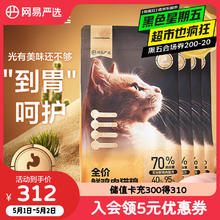 网易严选 全价鲜肉猫粮单一鸡肉源高鲜肉低敏无谷益生菌猫粮7.2kg