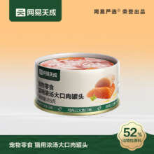 网易严选宠物肉罐头 鸡肉 三文鱼85g 试吃装0.01元
