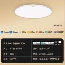 国家补贴：易来 Yeelight 灵犀3.0 C400 全光谱智能护眼卧室灯 48w228.65元（双重优惠）