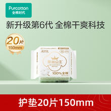 全棉时代 奈丝公主护垫20片5.9元