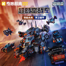 京东PLUS：奇妙积木 keeppley 积木组合拼装玩具超时空战车模型六合一72.96元