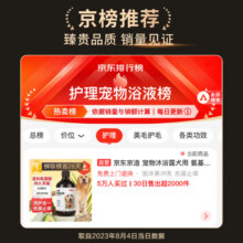 京东京造 宠物沐浴露犬用 氨基酸清洁祛味去污止痒低敏温和500ml27.8元 (月销4000+)