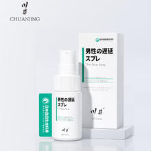 川井 CHUANJING 延时喷剂 加强延时 10ml券后39元