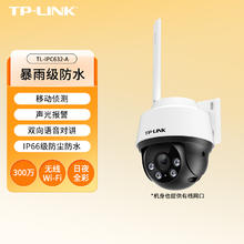 限地区：TP-LINK 300万4G全网通网络监控摄像头室外防水球机全彩夜视360度全景智能监控器摄像机IPC632-A4G84.5元
