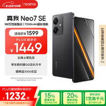 限地区：realme Neo7 SE手机 7000毫安大电池+80W快充 游戏AI电竞 学生智能机 12+256暗铠铁骑券后1194.43元
