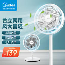 美的 SAF30AC 落地扇 白色108.15元