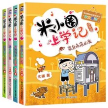 米小圈上学记四年级全套4册米小圈4四年级全套校园故事北猫适合小学生看的三年级四年级五年级小学生阅读课外书老师推荐正版上下册10.9元