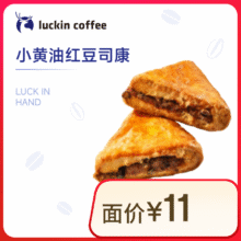 瑞幸咖啡 小黄油红豆司康(下单前请与门店确认有无库存)   15天有效 限自提2.9元