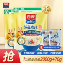 西麦 纯燕麦片（原味）1000g*2袋 赠奇亚籽燕麦片35g*2袋22.9元包邮