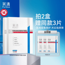 FulQun 芙清 医用透明质酸护理贴 5片*2盒+赠同款3片新低69元包邮
