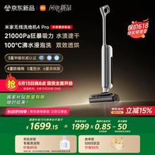 米家 MIJIA 小米洗地机4Pro 扫地吸拖一体 21kPa飓风吸力 0缠毛 100℃沸水自清洁 全链杀菌 手持躺平洗地机券后1514.85元