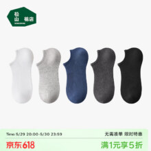 松山棉店【商场同款】5双情侣袜子男防脱短筒袜薄款透气抑菌女袜浅口 男短筒 5双34.95元（需领券）