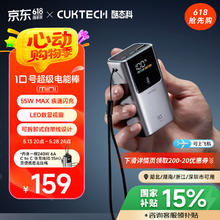 酷态科 PB1055 10号超级电能棒mini 10000mAh 55W112.46元