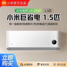 【政府补贴20%】2024款小米空调1.5匹巨省电pro一级能效变频挂机1638.4元