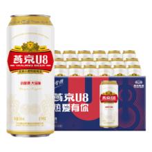 燕京啤酒 U8 优爽小度特酿 500ml*18听装券后57.5元