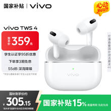vivo TWS 4 入耳式真无线主动降噪蓝牙耳机 远峰白券后173元