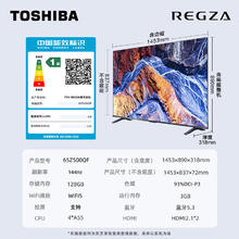 国家补贴：东芝 电视65Z500QF 65英寸 Mini LED控光 144Hz 3+128GB 火箭炮音响 4K超清2788元