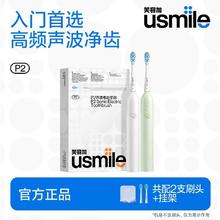 笑容加 电动牙刷P299.9元（多人团）