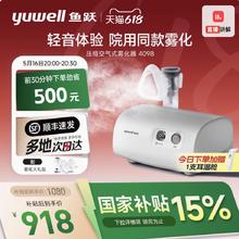 20点开始：鱼跃 409B 压缩空气式雾化器1080元