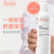 敏感肌的救星！Avene 雅漾 舒护活泉水喷雾 150ml*2￥33.80