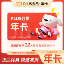 京东plus年卡会员12个月PLUS会员JD京典vip会员365天直充秒到账r78.17元