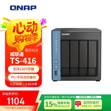 国家补贴、PLUS会员：威联通 TS-416 四盘位NAS（Cortex-A55、4GB）券后985元