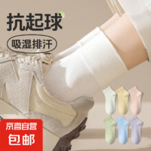 京喜自营店 抗起球袜子女短筒 1双 均码1.01元包邮