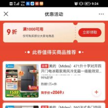 促销活动：京东 领取家电商品9折优惠券按需领取