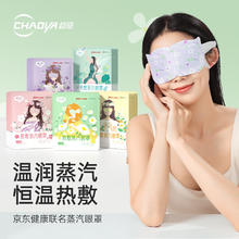超亚医药 热敷蒸汽水膜眼罩 50片/盒券后19.9元